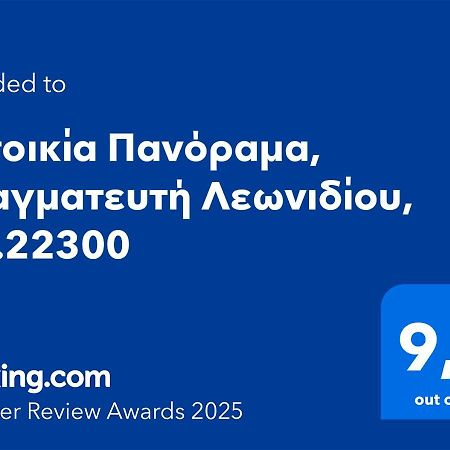 Κατοικία Πανόραμα, Πραγματευτή Λεωνιδίου, Τ.Κ.22300 Leonídion エクステリア 写真